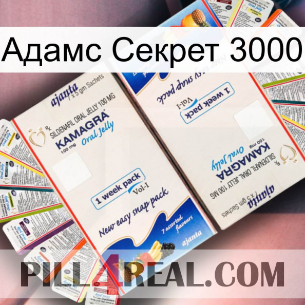 Адамс Секрет 3000 kamagra1.jpg